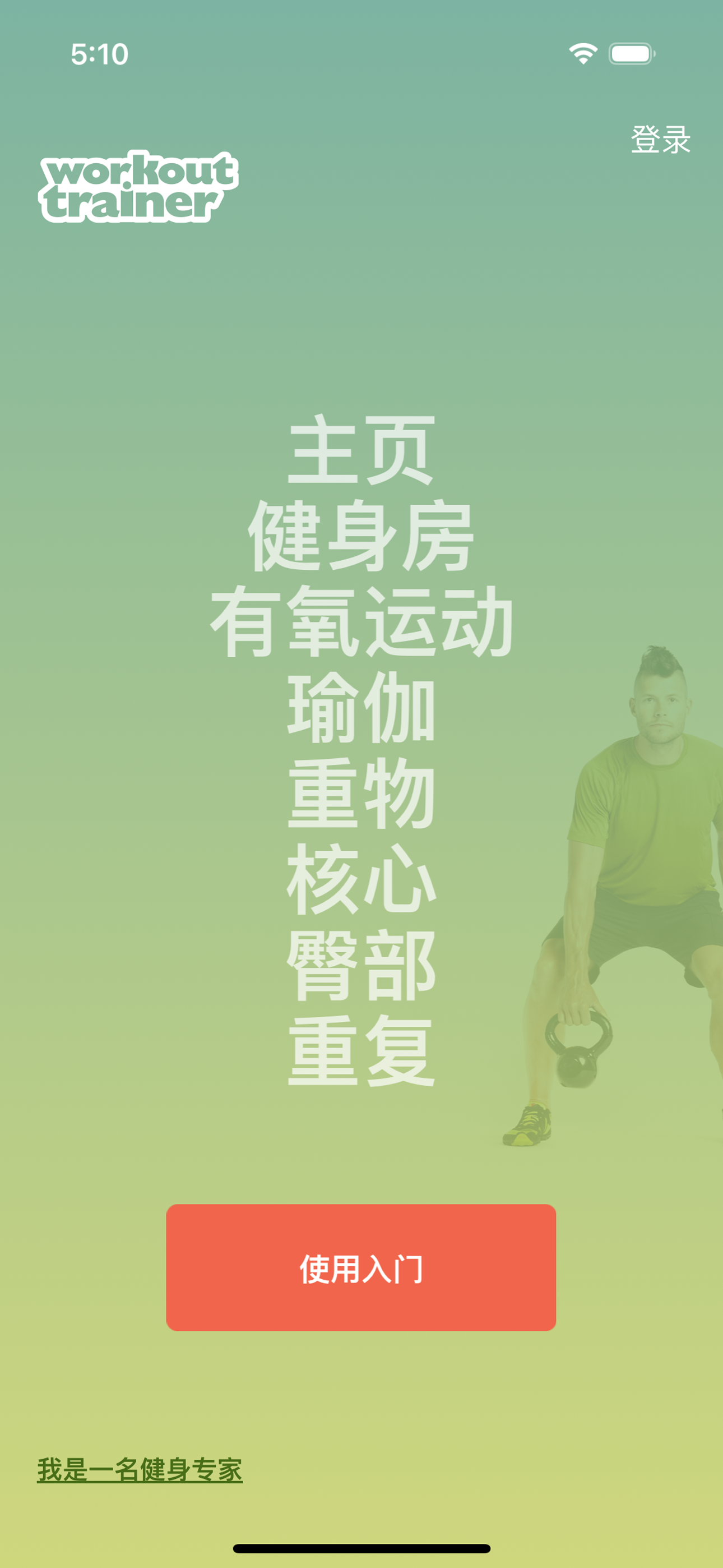 zh cn chinese skimble workout trainer ios phone launch instructions 2023